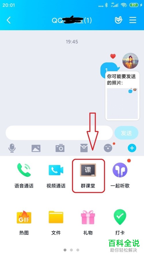 手机QQ中群课堂如何开启连麦功能