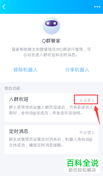 手机QQ如何设置qq群自动回复新人进群的欢迎语和入群提示