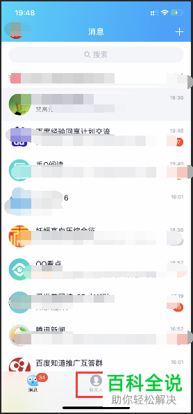 手机QQ软件不看好友动态功能怎么开启