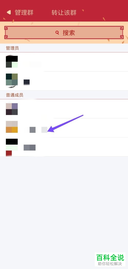 手机qq群的群主身份怎样转让？