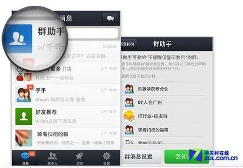 手机QQ安卓4.1新功能