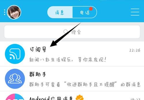 手机QQ订阅号在哪里