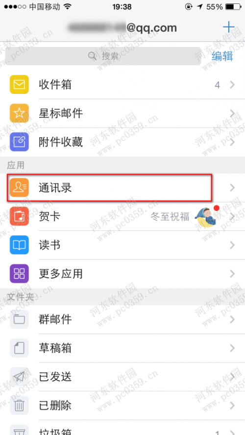 手机qq邮箱怎么添加通讯录联系人?