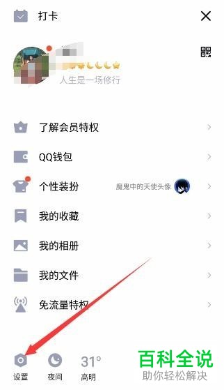 手机QQ软件退出之后的消息通知怎么屏蔽