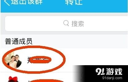 手机QQ群怎么转让给别人
