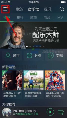 手机QQ音乐如何查看好友热播音乐?