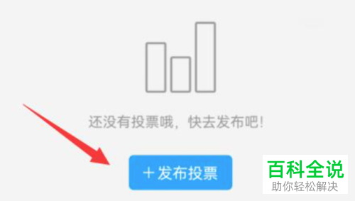 手机QQ如何在群聊中发布投票