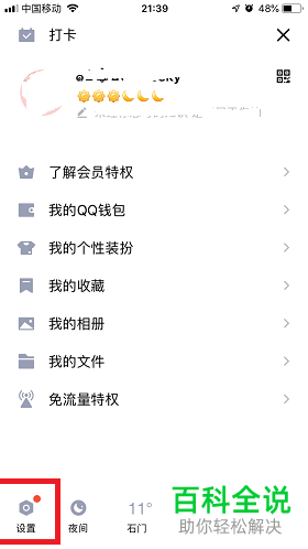 手机qq多窗口模式默认开启如何关闭