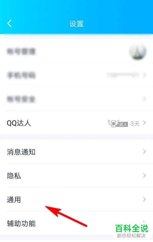 手机QQ摇动手机截屏功能怎么开启