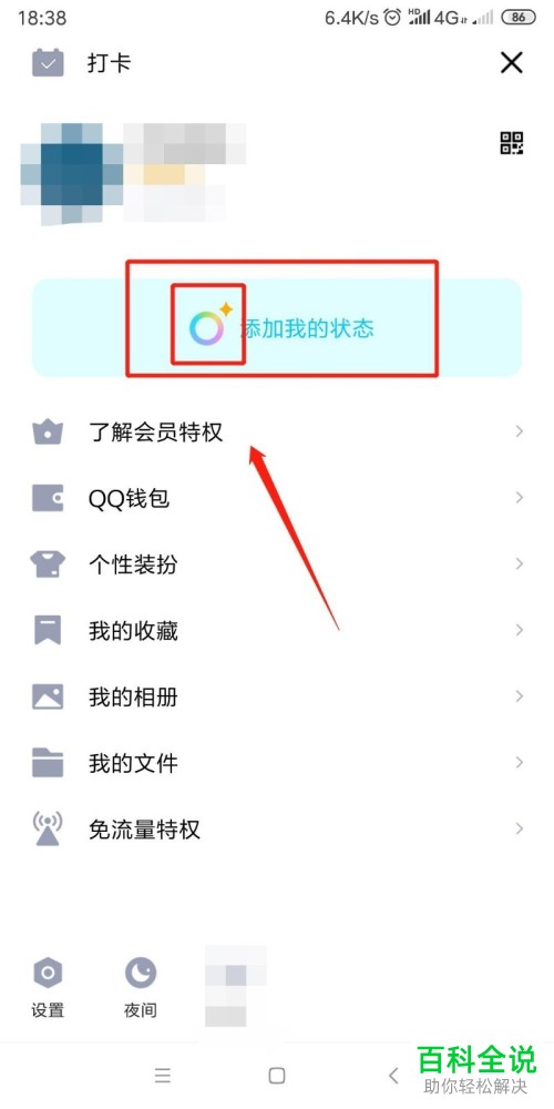 手机QQ软件的我的状态功能怎么使用