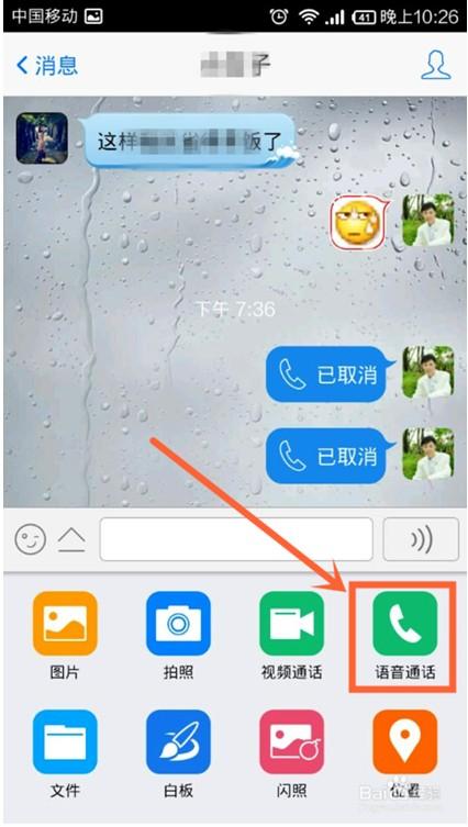 手机qq4.7多人通话在哪?怎么用?手机qq多人通话功能使用教程