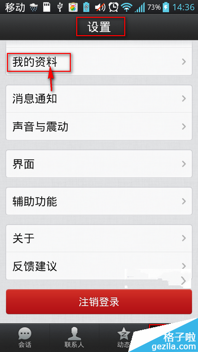 手机QQ设置个性签名教程