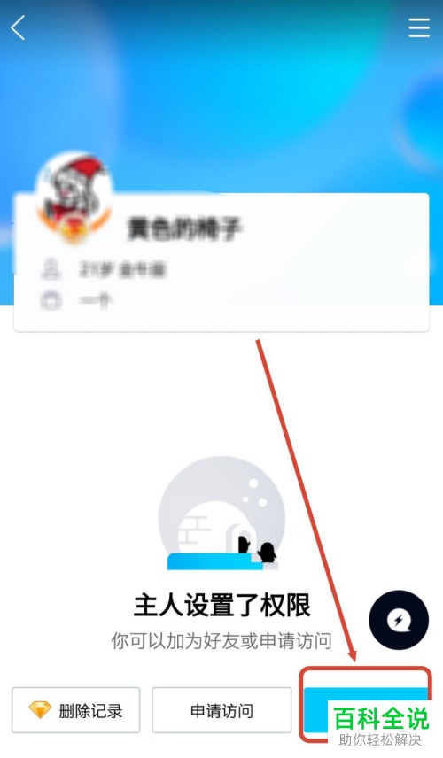 手机QQ如何找回误删好友