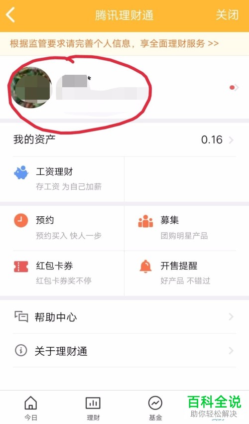 手机QQ软件怎么更换理财安全卡