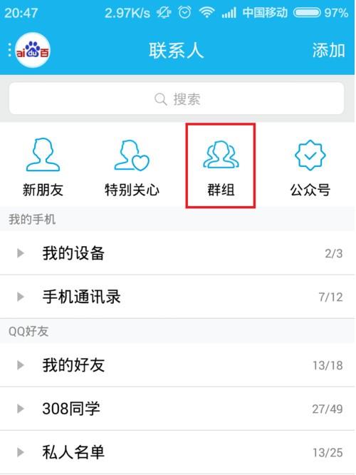 手机QQ群怎么送花