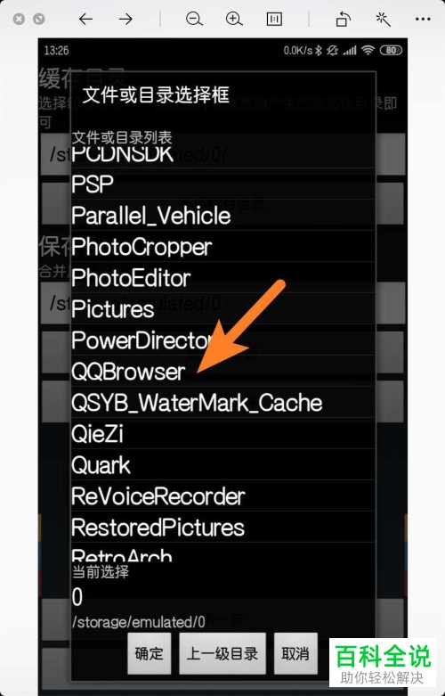 手机qq浏览器软件中缓存的视频合成一个完整视频怎么操作