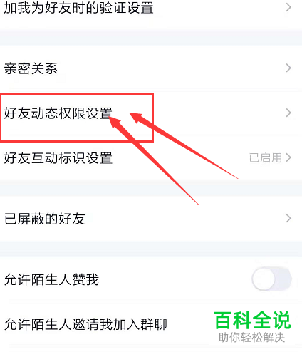手机QQ软件中好友动态提醒怎么屏蔽