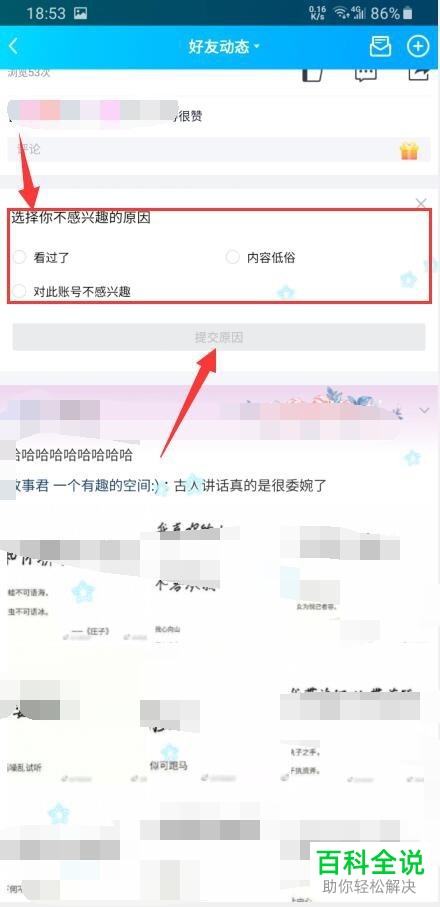 手机QQ如何屏蔽好友动态中的热门直播