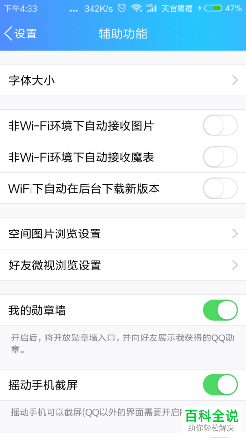 手机QQ关闭好友微视自动播放的方法