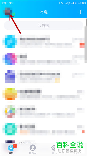 手机QQ软件中接收到的文件如何删除