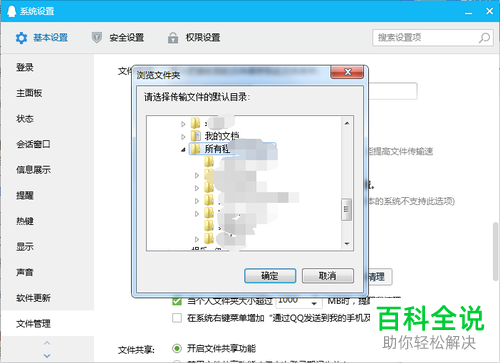 手机QQ中怎么设置自定义的文件保存目录