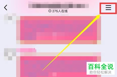 手机QQ软件中的群怎么退出