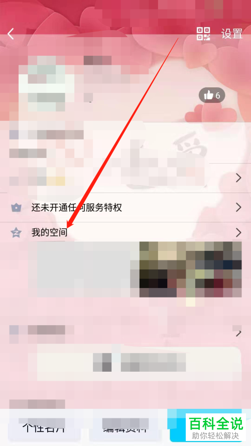 手机QQ软件空间的宠物怎么领养