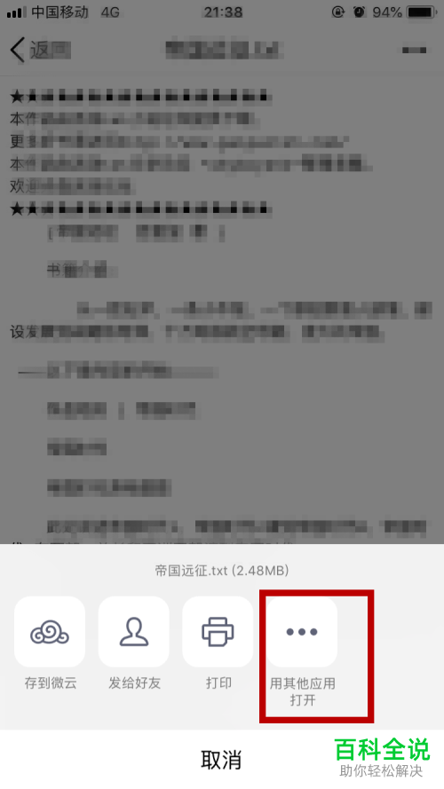 手机QQ中怎么把电子书导入到QQ阅读里
