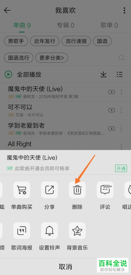 手机QQ音乐如何恢复删除的歌曲