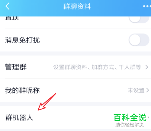 手机QQ群内如何设置新成员加入时的欢迎消息