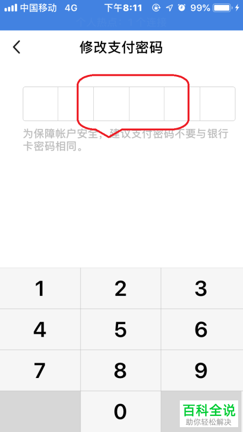 手机QQ内怎么修改钱包功能中的支付密码