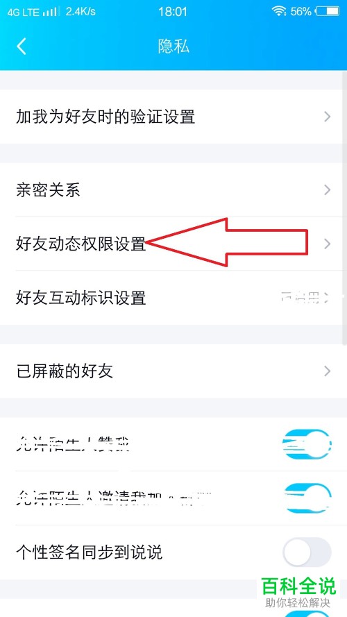 手机QQ怎么设置空间留言权限