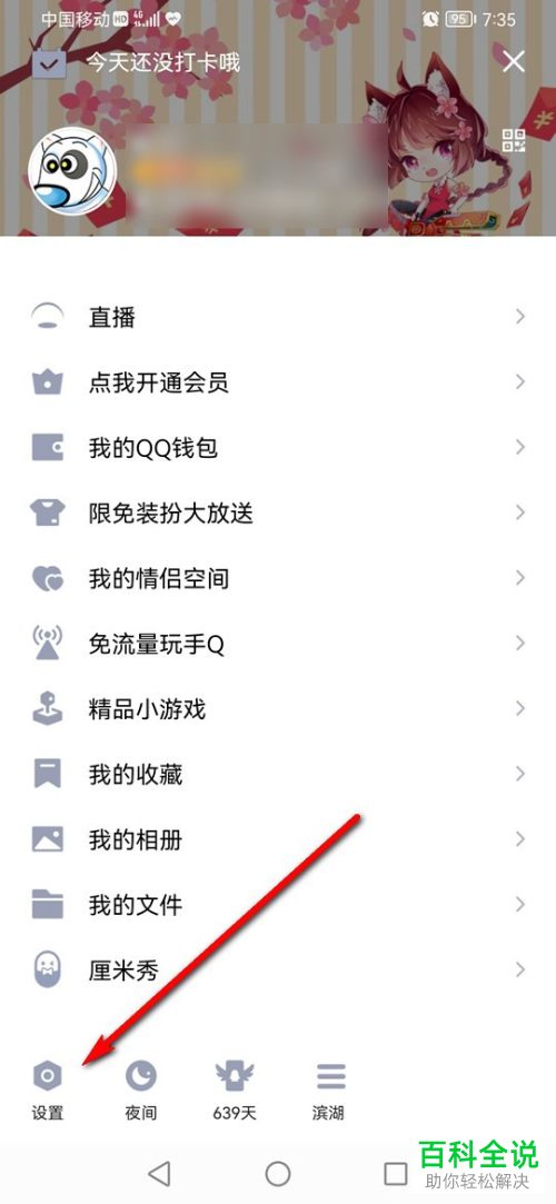 手机QQ如何在聊天窗口中显示厘米秀