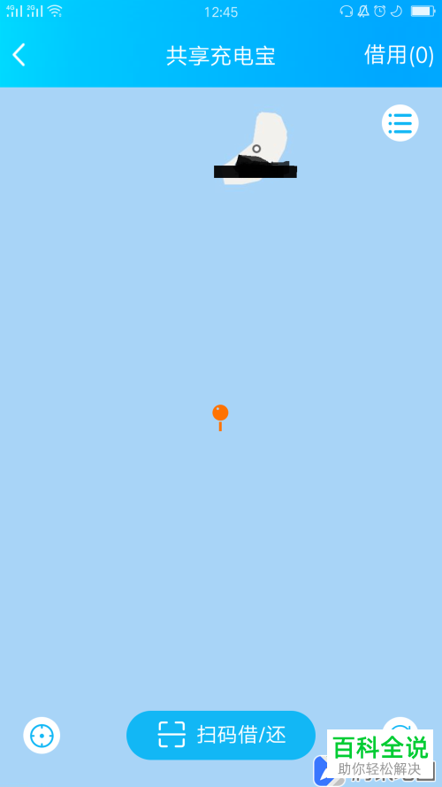 手机QQ的充电宝怎么借用