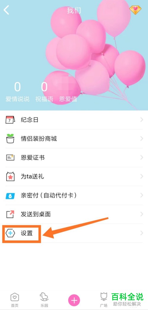 手机QQ怎么解除空间情侣关系