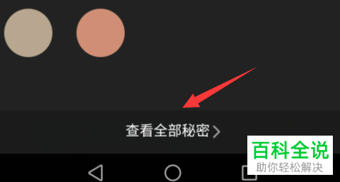 手机QQ怎么发表与查看秘密