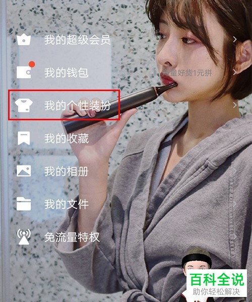 手机QQ如何设置个性装扮背景