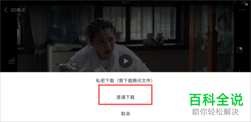 手机QQ如何下载看点中的视频