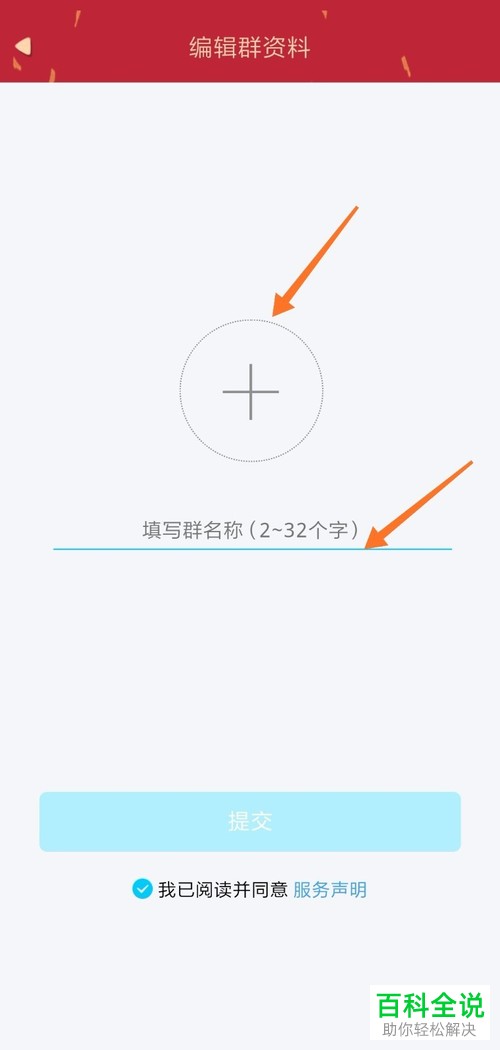 手机QQ怎么将群升级为同城群来吸引附近的人