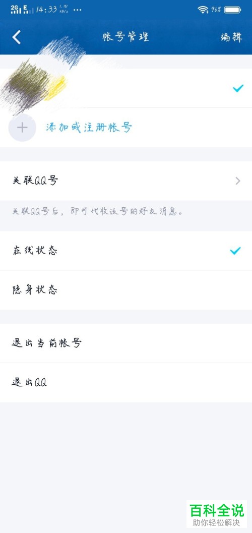 手机QQ怎么设置隐身状态