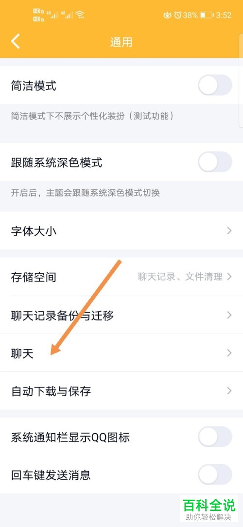 手机QQ中的消息列表怎么快速清空