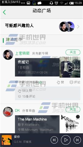 手机QQ音乐怎么查看动态广场?