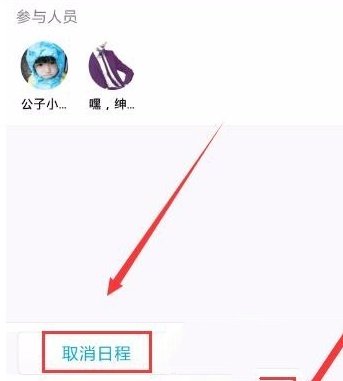手机QQ怎么添加及取消日程