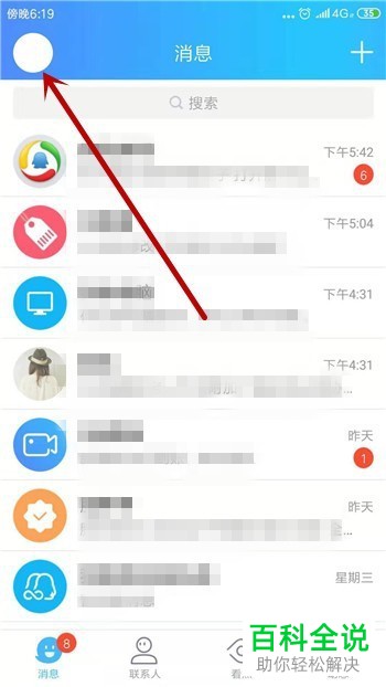 手机QQ允许查看近三天的动态功能怎么设置