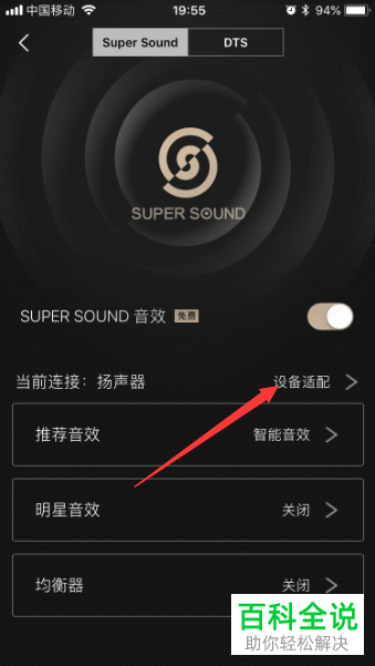 手机qq音乐app的当前连接播放设备如何设置