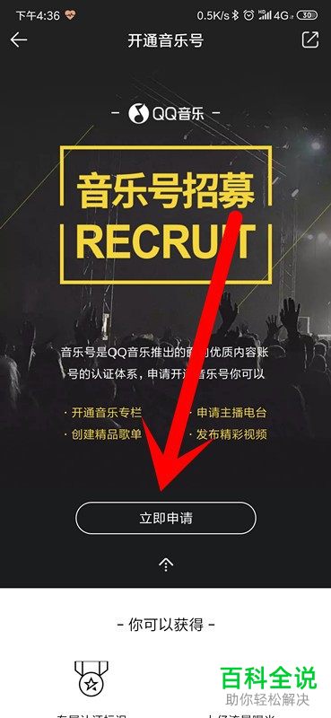 手机QQ音乐如何申请入驻音乐号