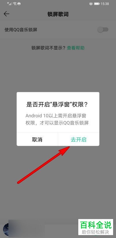 手机QQ音乐APP中的锁屏歌词和桌面歌词怎么设置开启