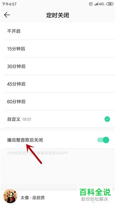 手机QQ音乐APP中的定时关闭功能如何设置