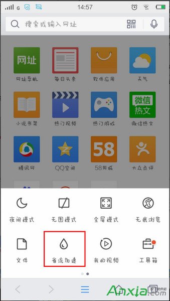 手机QQ浏览器怎么用省流加速?