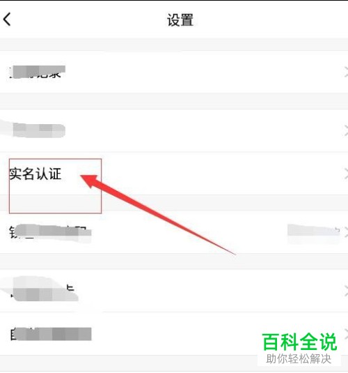 手机QQ内怎么查看自己是否完成钱包功能中的实名认证